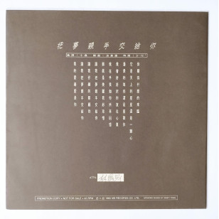 何篤霖 把夢親手交給你 1989 Hong Kong Promo 12" Single EP Vinyl LP 45轉單曲 電台白版碟香港版黑膠唱片 *READY TO SHIP from Hong Kong***
